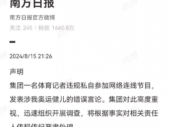 南方日报,我们要的是详细的的处罚公告,而不是敷衍了事的公告.哔哩哔哩bilibili