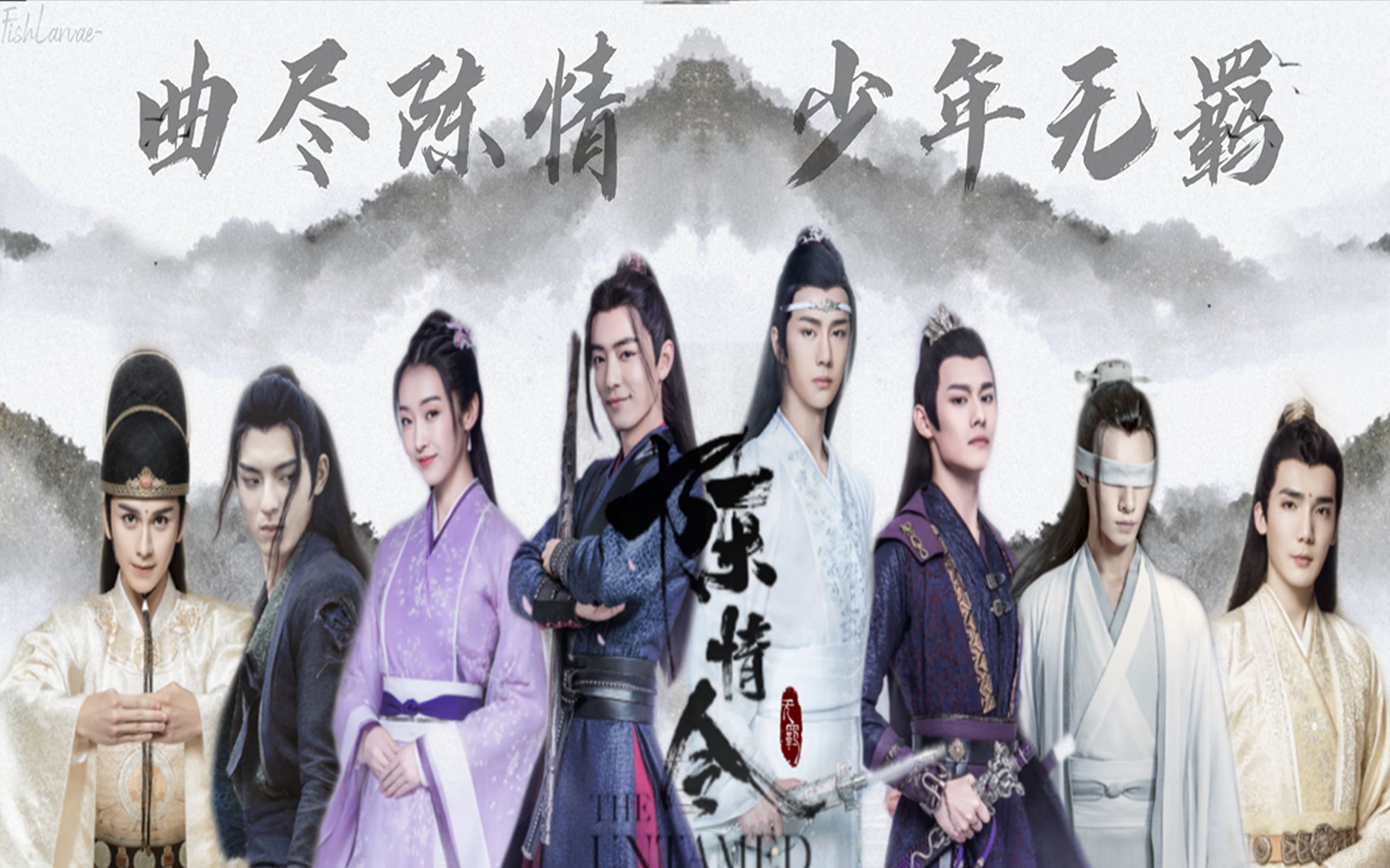 《陈情令》合照图片