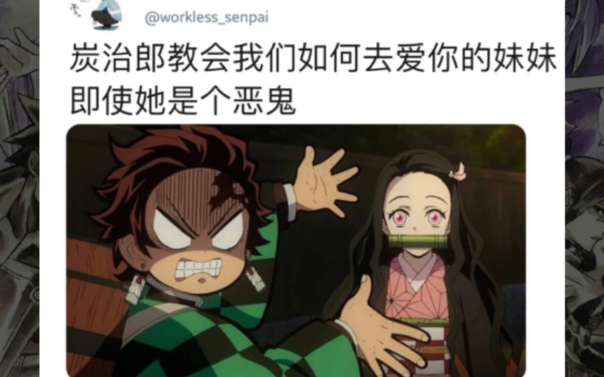 活動作品炭治郎老師說得對惡鬼妹妹哪裡領o每日沙雕外網圖14