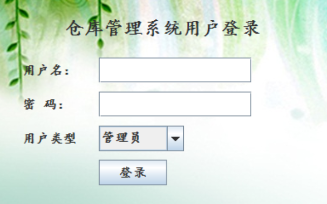 A计算机毕业设计项目定制定做仓库管理系统(java毕业设计|java课程设计项目指导)哔哩哔哩bilibili