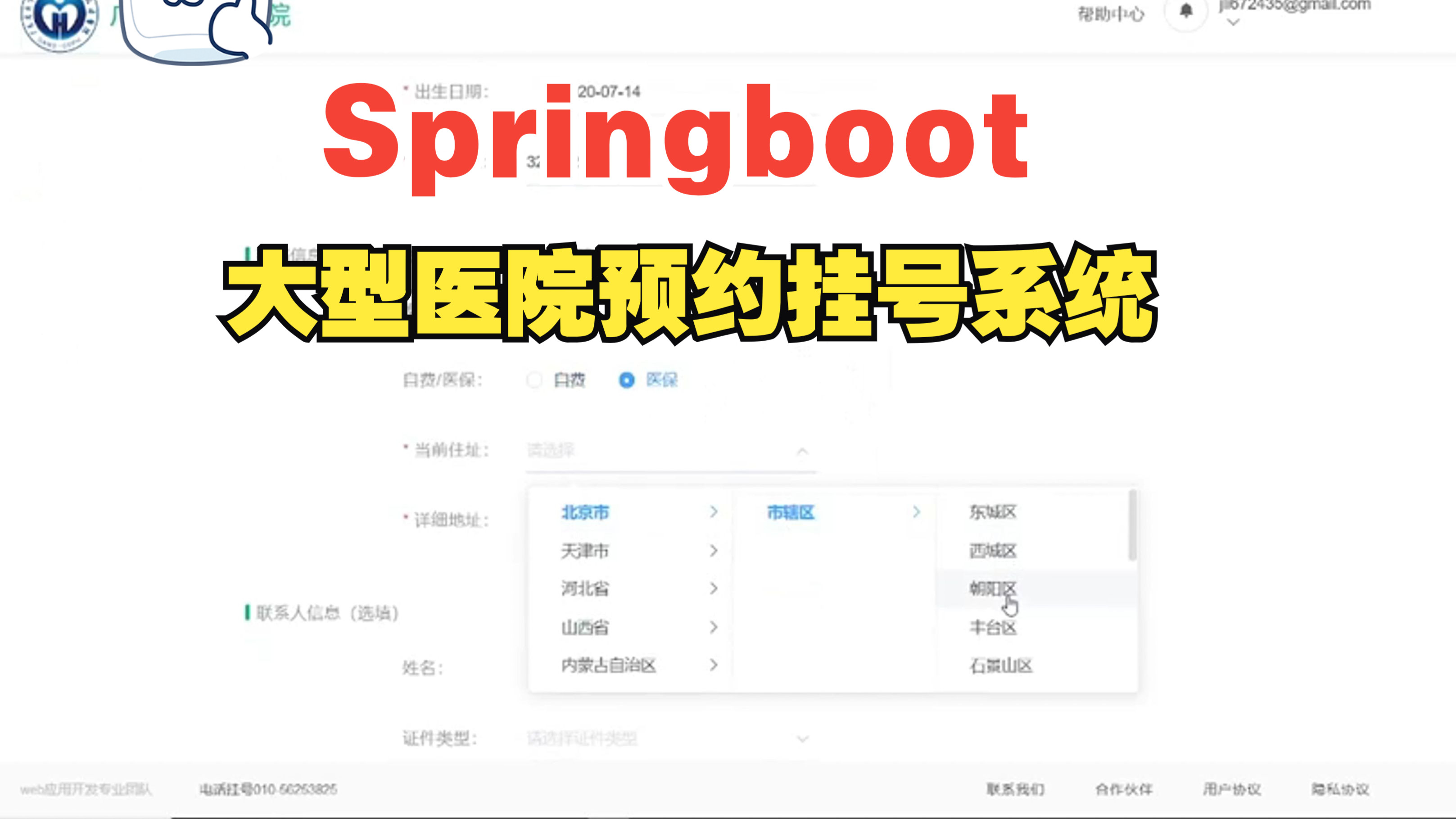 基于Springboot+vue的大型医院预约挂号平台,功能全面,堪称尚医通Plus版,课设毕设不二选择,拿个优秀毕设不成问题哔哩哔哩bilibili