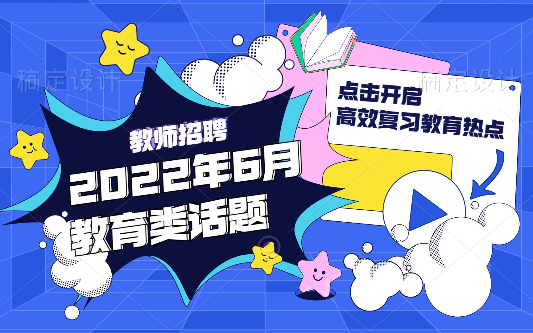 2022年6月教育类热点总结哔哩哔哩bilibili