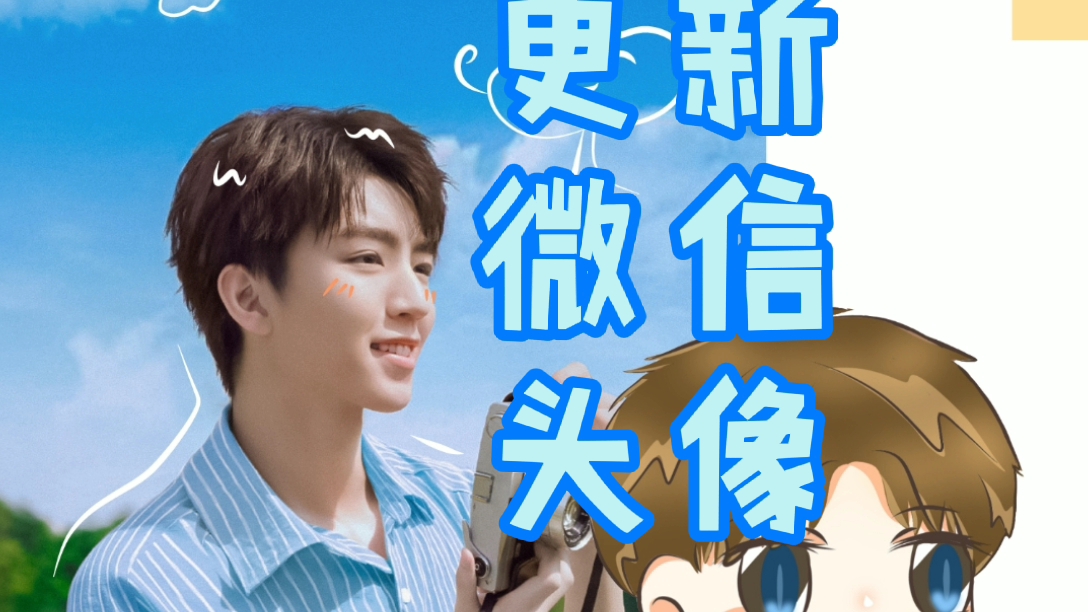 【王俊凯微信头像】