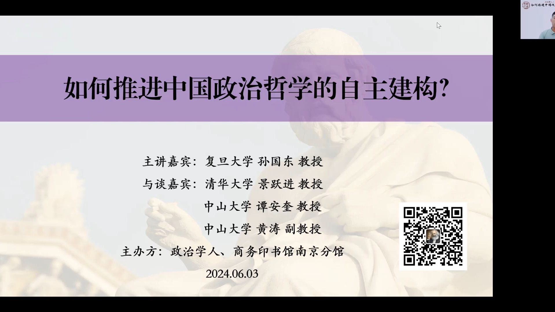 四位知名学者共谈如何推进中国政治哲学的自主建构哔哩哔哩bilibili