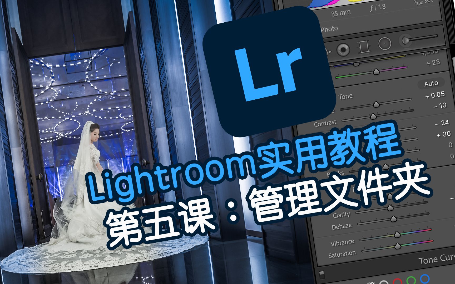 【Lightroom实用课程】第05课文件夹管理(过滤器、废片筛选及命名规则)哔哩哔哩bilibili