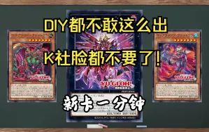 Descargar video: K社为了卖俱舍怒威族，脸都不要了！【新卡..分钟12】