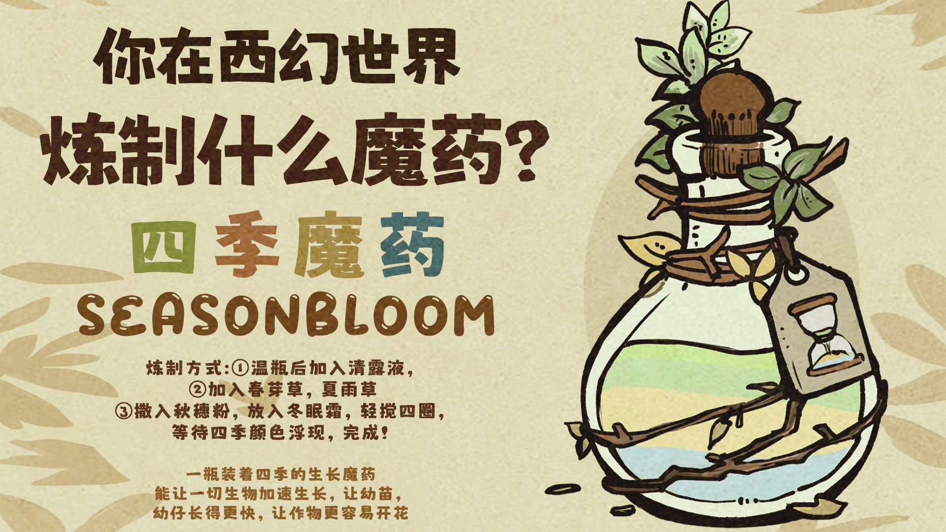你在西幻世界炼制什么魔药？
