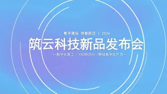 Download Video: 累土-高精度智能土方碾压与调度整体解决方案&FUZOR2024