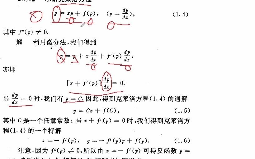 [图]常微分方程3-奇解