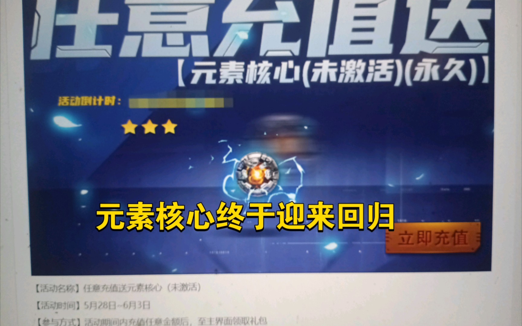 本周活动更新(元素核心返场)