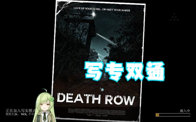 【L4D2】Death Row/死囚区 写专双通求生之路