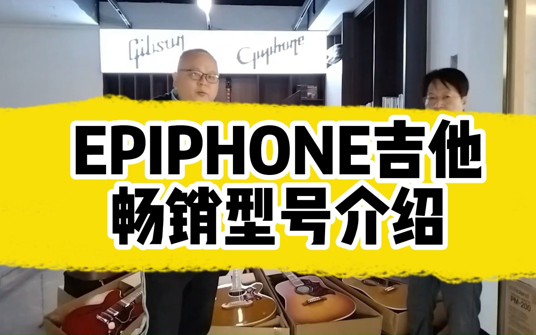 epiphone吉他畅销型号介绍哔哩哔哩bilibili