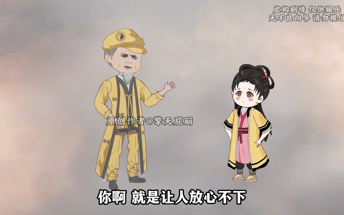 [图]【三岁小天师】第01至108集