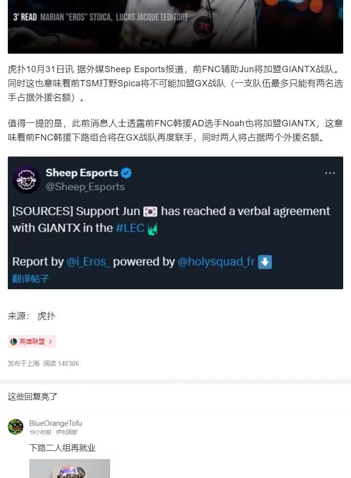 外媒爆料:前fnc辅助jun将加盟gx战队,fnc韩援下路再度联手【虎扑热议