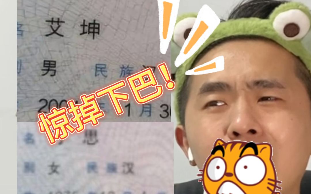 【小旭】这么奇葩的名字,真是人类想出来的吗?哔哩哔哩bilibili