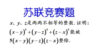 苏联竞赛题，初中生可以做