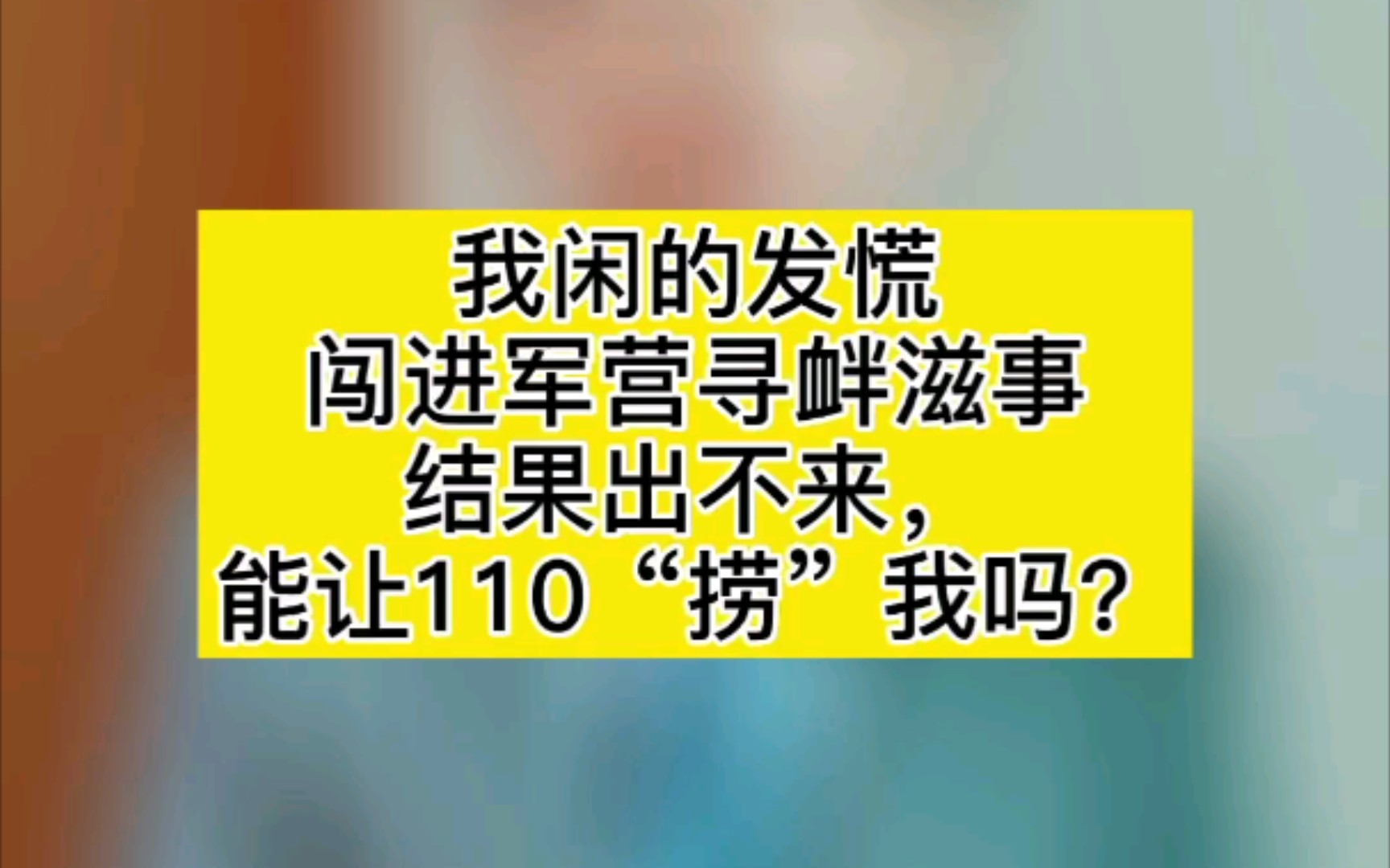 非军人在军队营区作案的,由地方公安处理哔哩哔哩bilibili