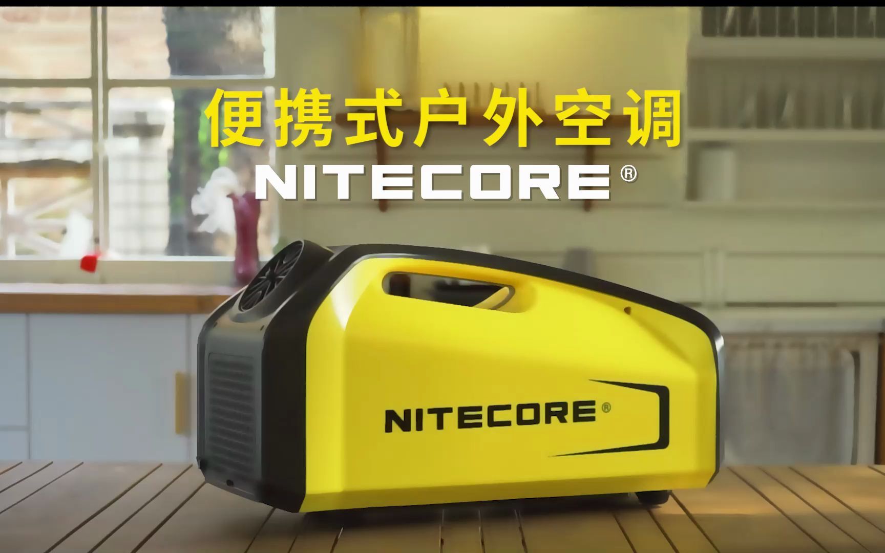 夏天露营帐篷闷热不怕户外空调给你降温