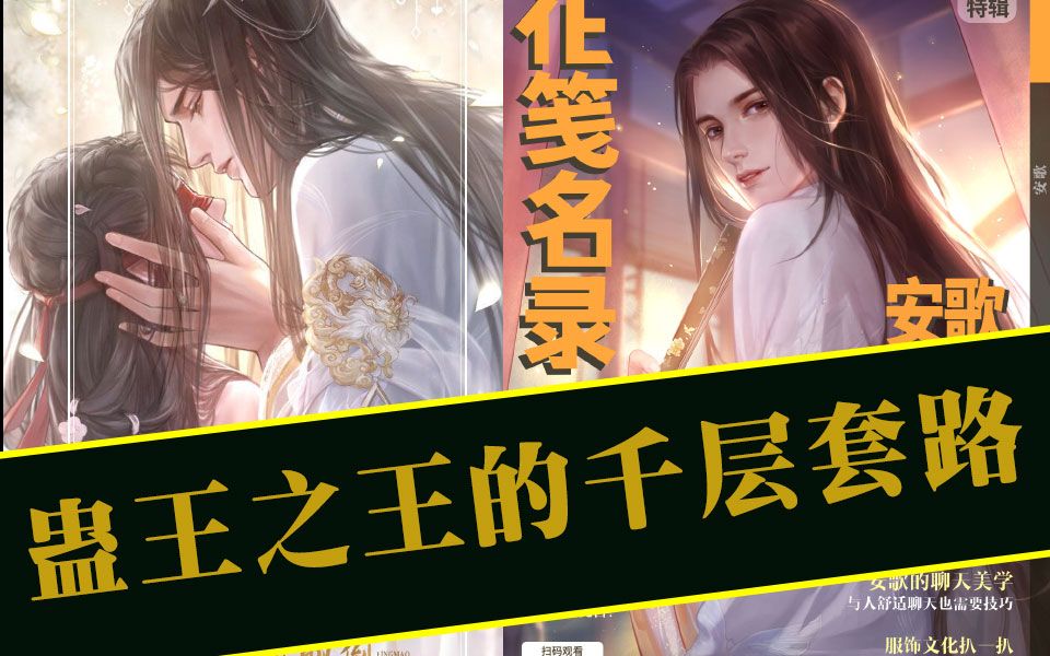 活动作品灵猫传灵猫传车王的千层套路