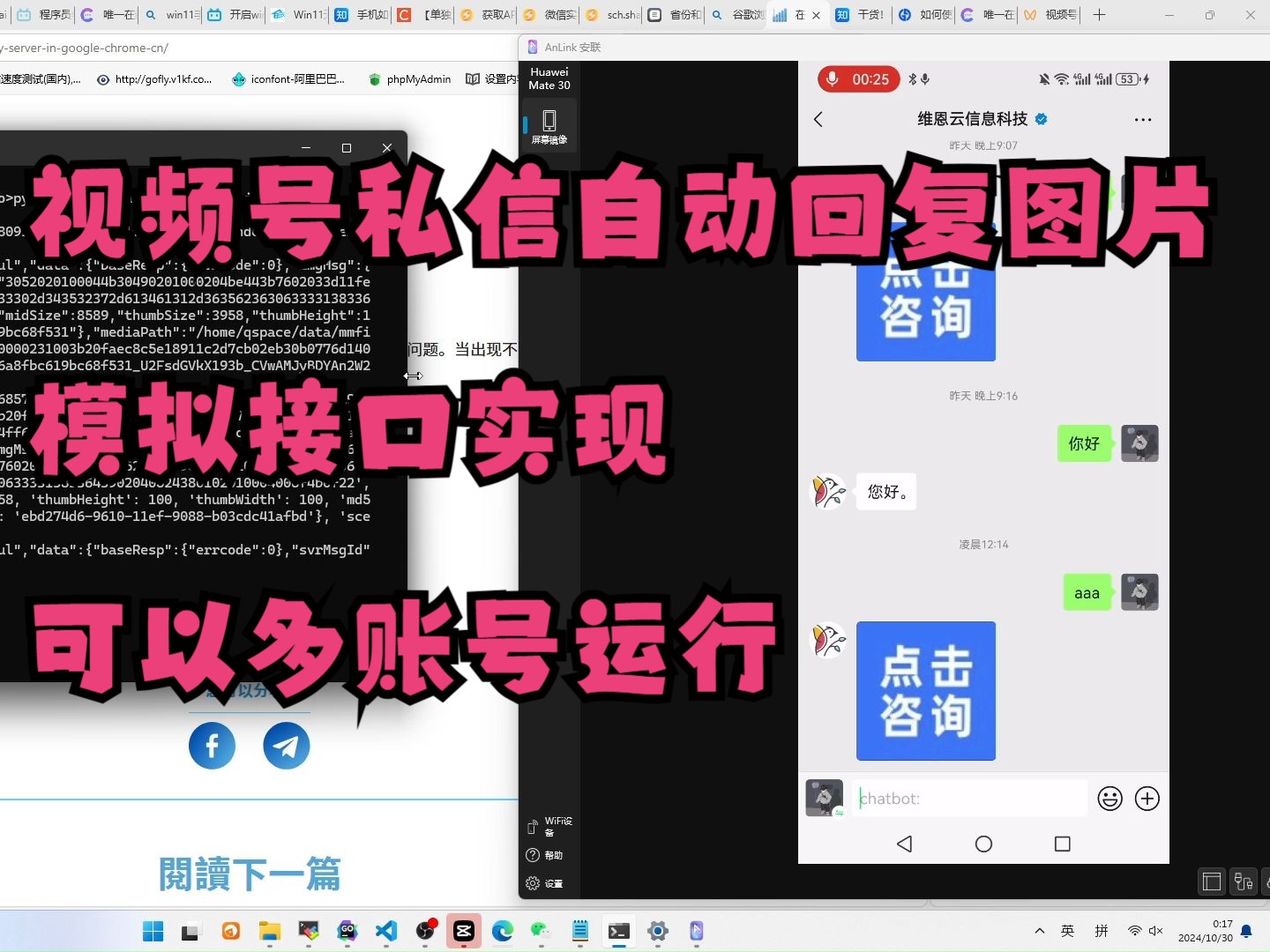 视频号私信自动回复图片,模拟接口实现,可以多账号运行哔哩哔哩bilibili
