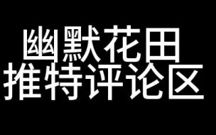 Video herunterladen: 【第三弹】关于外网京吹3最新集评论