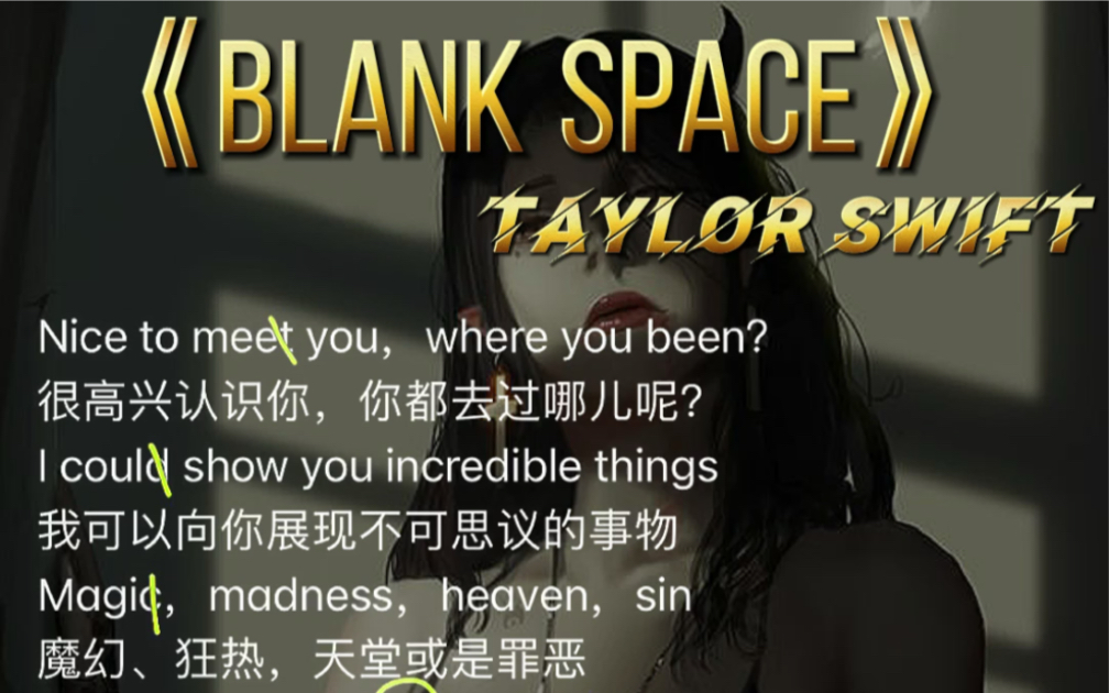 [图]霉霉《blank space》完整版教唱