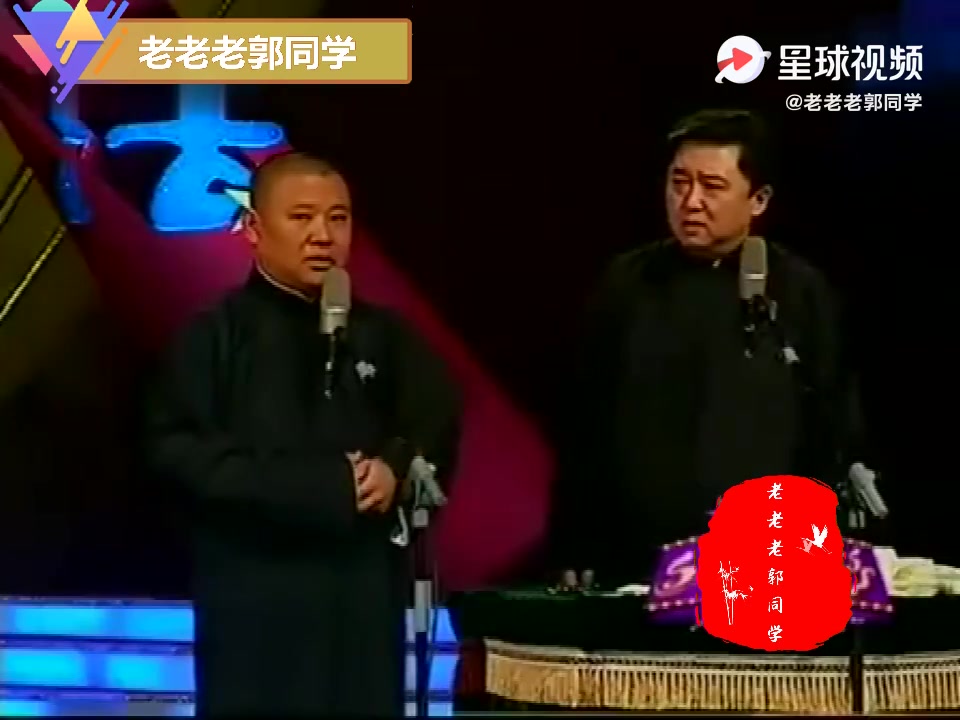 [图]德云社传统相声《我是黑社会》表演者：郭德纲 于谦