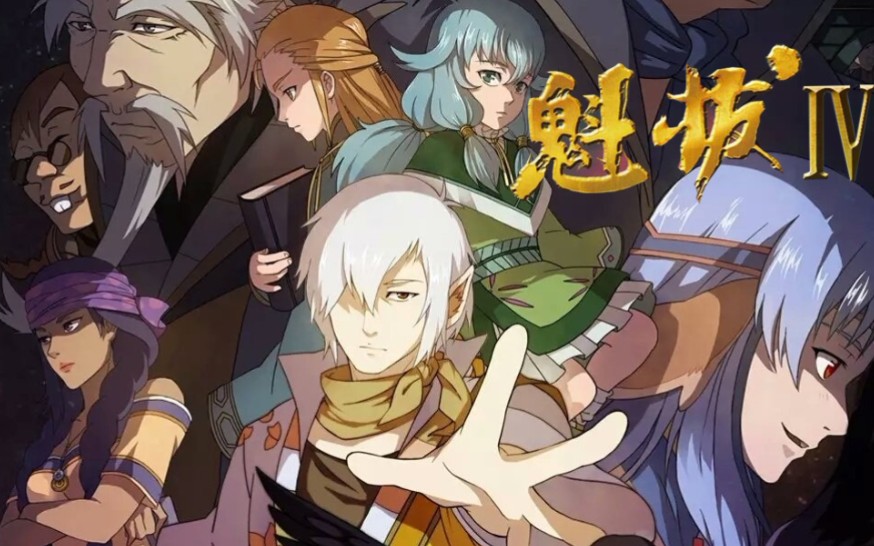 【魁拔4预热】六年的等待,终于等到你归来!