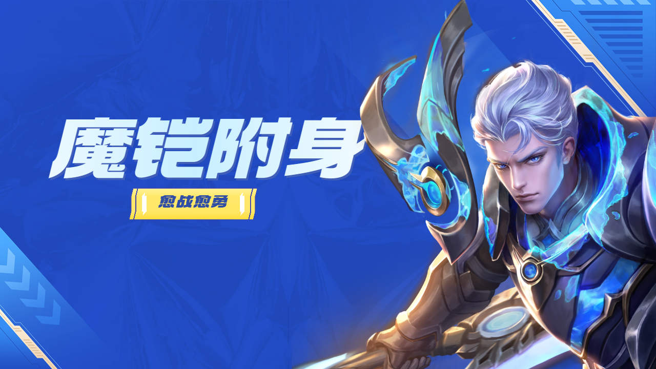 酷无敌!身披魔种铠甲的超级英雄大战群雄