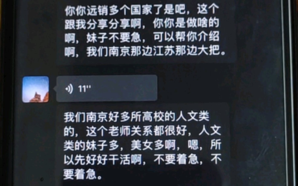 曝光南京皮条客诈骗犯 被我怼几句后破防自己拉黑哔哩哔哩bilibili