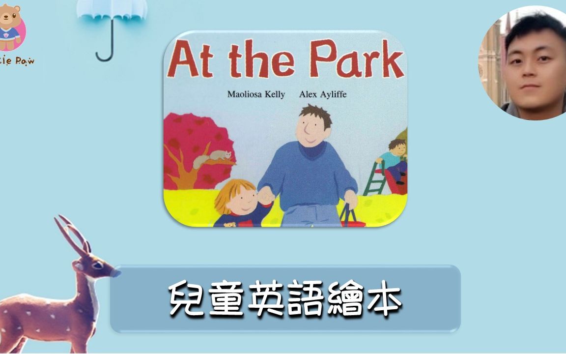儿童英语绘本005atthepark在公园裏