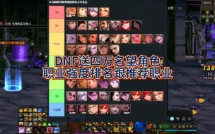 Download Video: DNF职业推荐