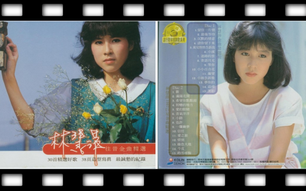 林慧萍-《往昔金曲精选》①