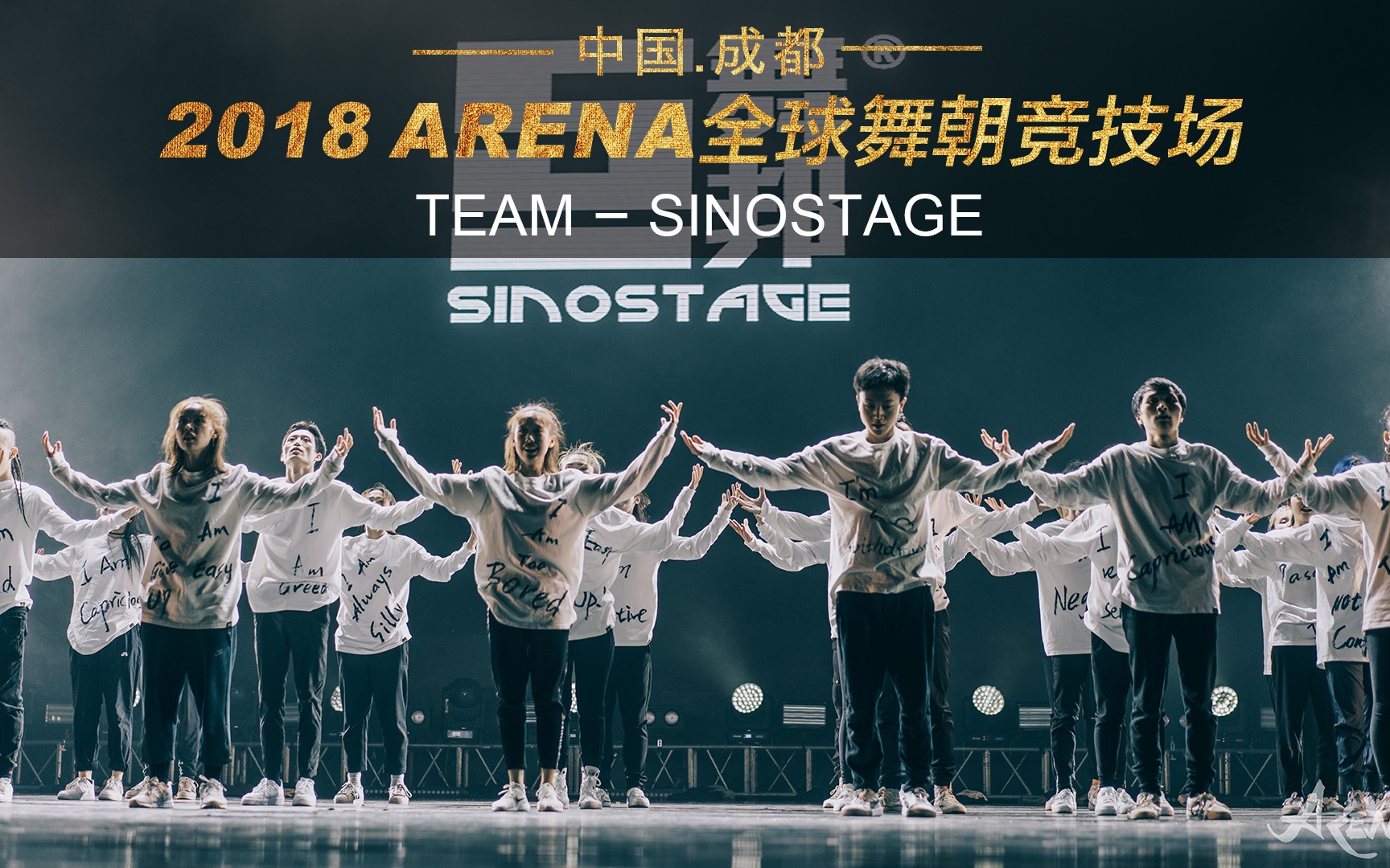 ARENA2018全球舞朝竞技场成都站开场秀  SINOSTAGE舞邦(官方近景版)哔哩哔哩bilibili