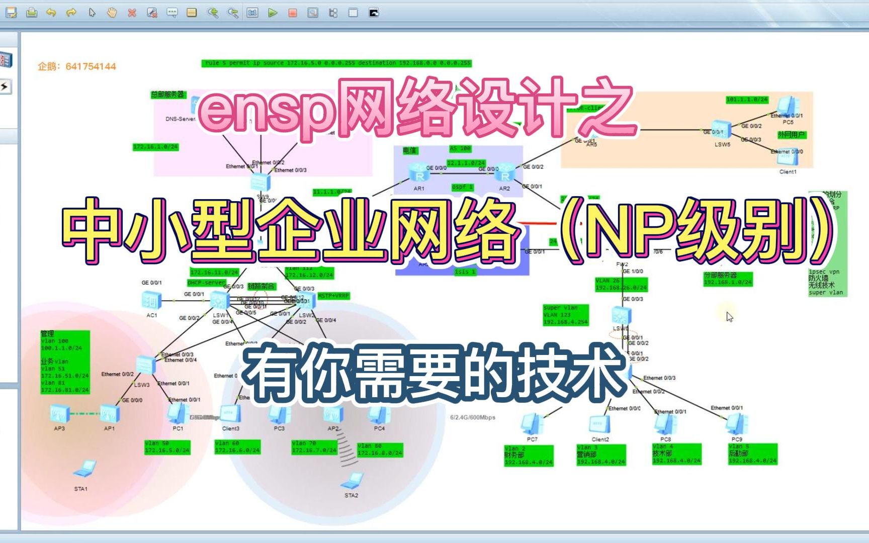 华为ensp设计中小型企业网络毕设课设模板哔哩哔哩bilibili