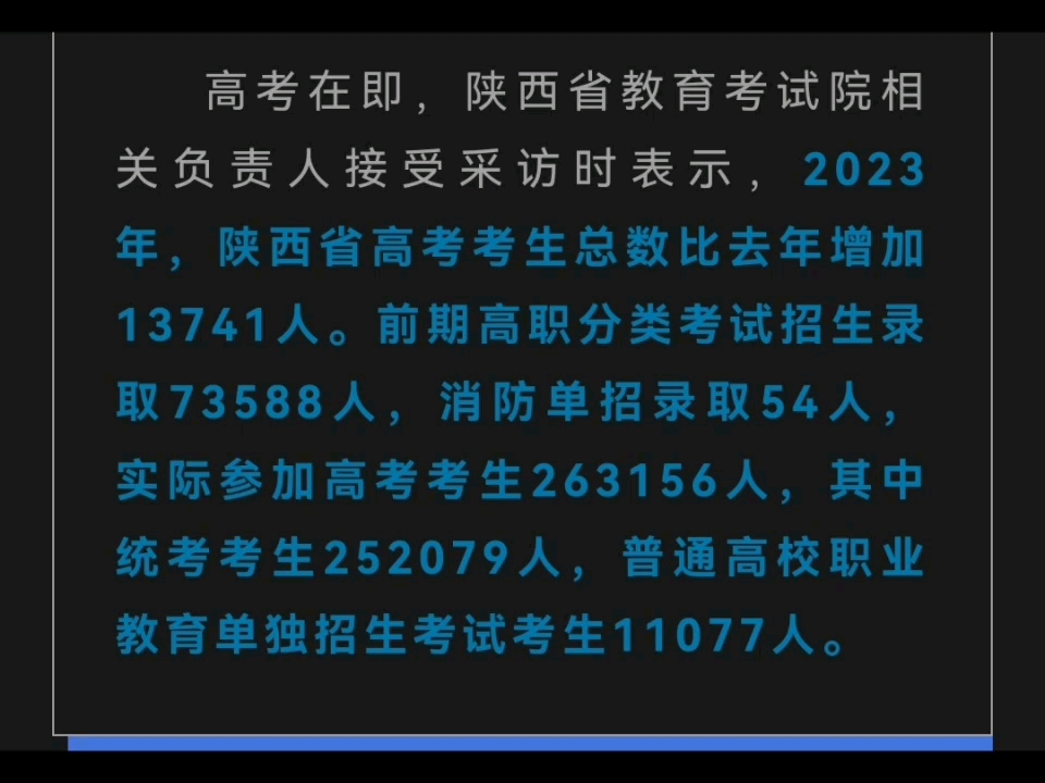 2023陕西省参加高考具体人数哔哩哔哩bilibili