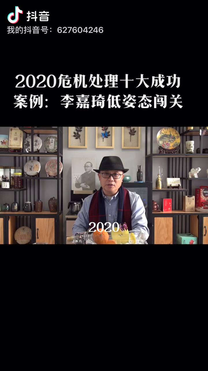 2020危机处理十大成功案例:李佳琦低姿哔哩哔哩bilibili