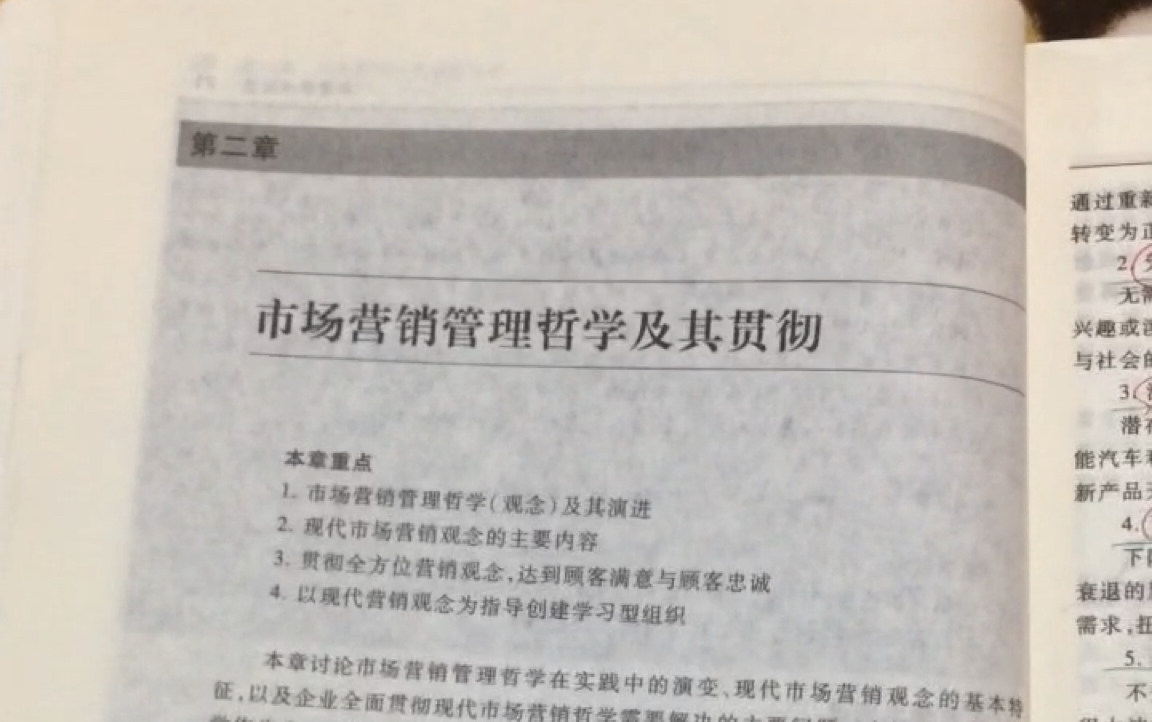 福建专升本管理类历年考点及重点(市场营销学第二章)哔哩哔哩bilibili