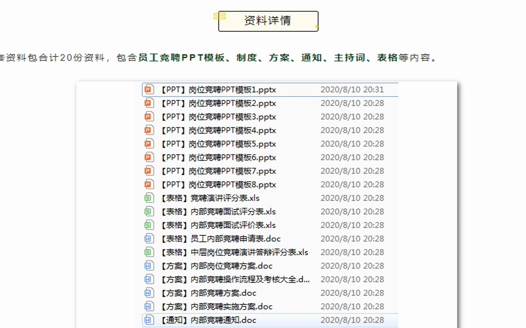 员工内部竞聘方案、竞聘PPT等资料合集哔哩哔哩bilibili