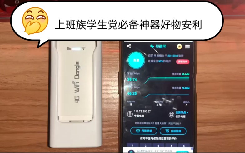 随身WiFi使用一个月的感受以及测评49元6000G非常划算哔哩哔哩bilibili