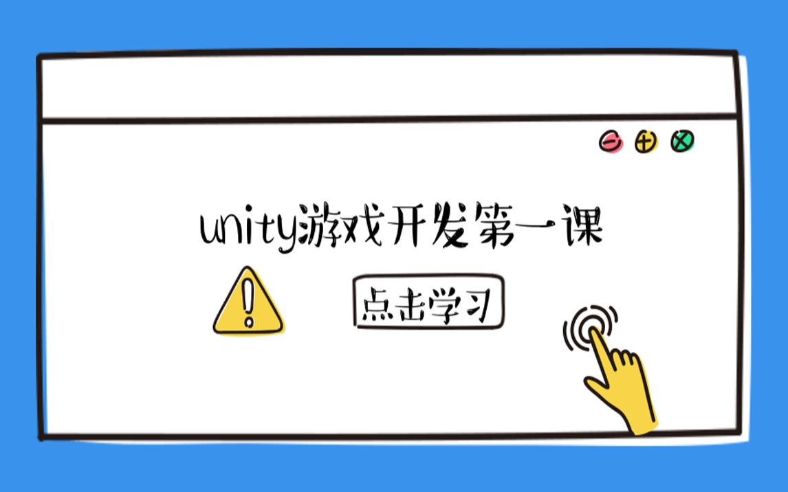 【unity游戏开发实战】第一课.制作开始界面,添加Button哔哩哔哩bilibili