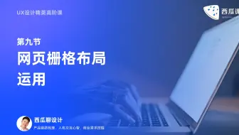 UX设计｜网页栅格布局运用