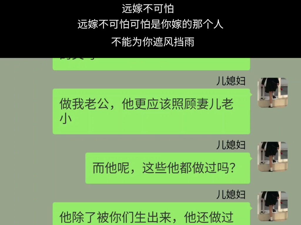 [图]远嫁不可怕，可怕的是嫁的那个人不疼你不护你周全，不能为你挡风遮雨……