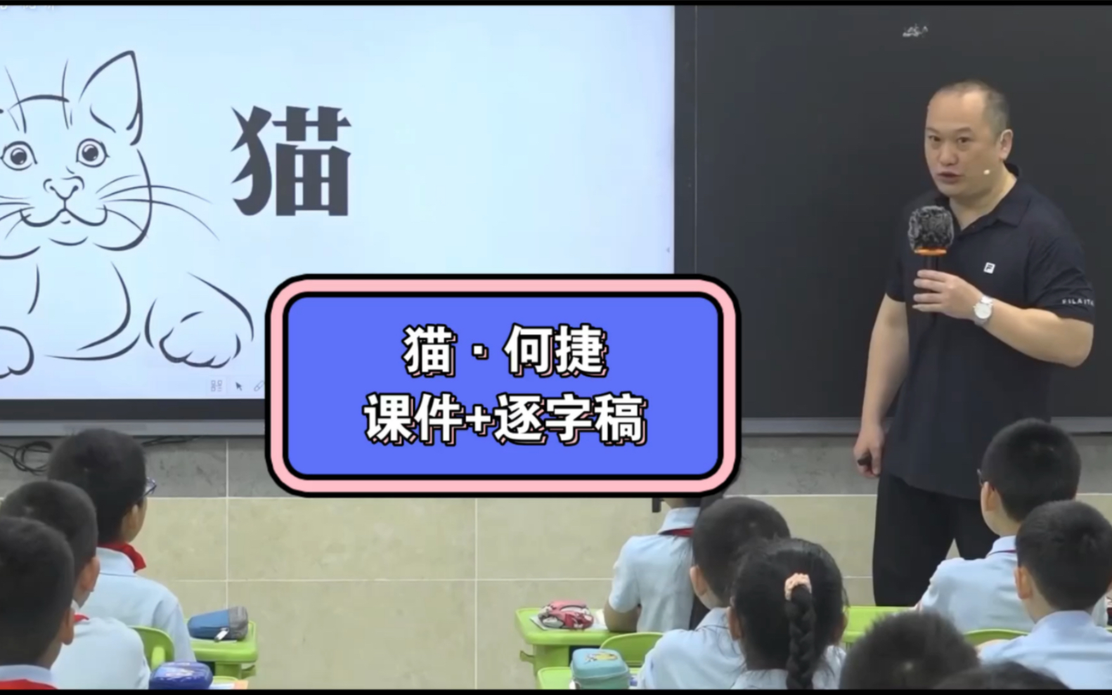 四年级下册小学语文公开课《猫》(课件+逐字稿)何捷,课堂实录.哔哩哔哩bilibili