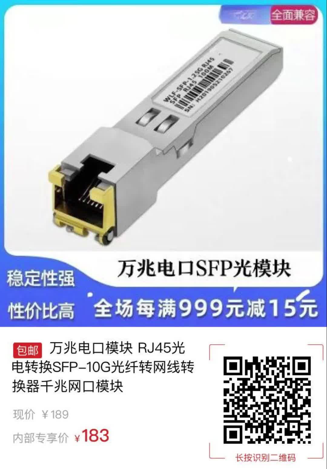 万兆电口模块 RJ45光电转换SFP10G光纤转网线转换器千兆网口模块6564哔哩哔哩bilibili