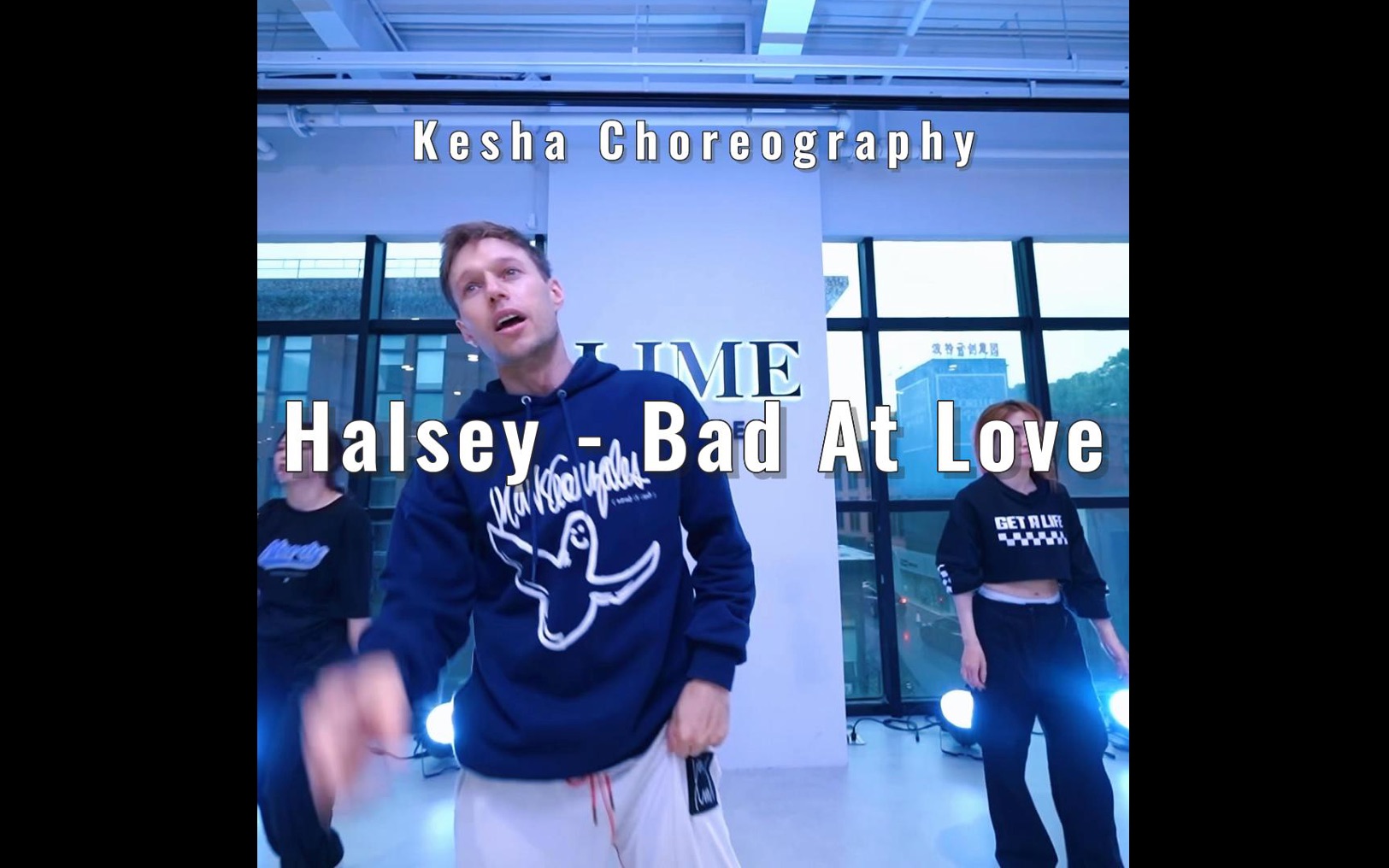 [图]【爵士初级课】俄罗斯Kesha编舞Halsey《Bad At Love》【@LimeDanceShanghai】