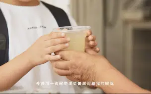 Télécharger la video: 台州美食：记忆中的洋菜膏