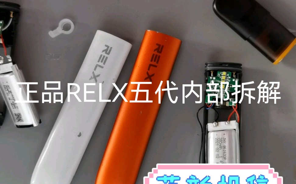 relx五代内部结构拆解安装哔哩哔哩bilibili