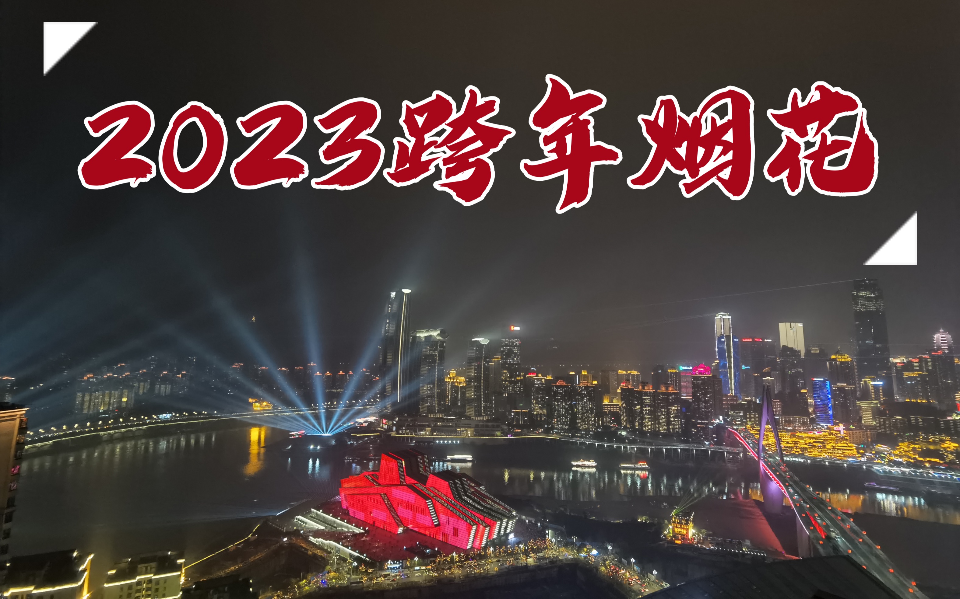 2022重庆垫江烟花秀图片