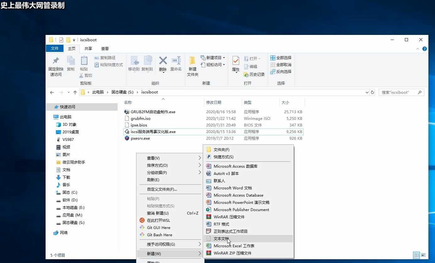 史上最伟大网管手把手教你制作免费的iscsi无盘哔哩哔哩bilibili